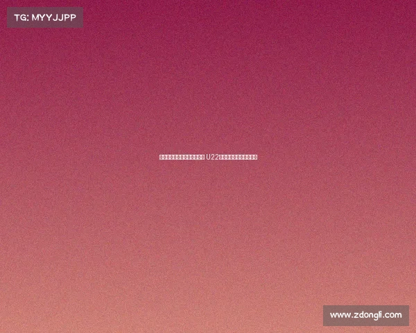 王钰栋携手朱鹏宇攻坚东帝汶 U22国足力争大胜提升净胜球